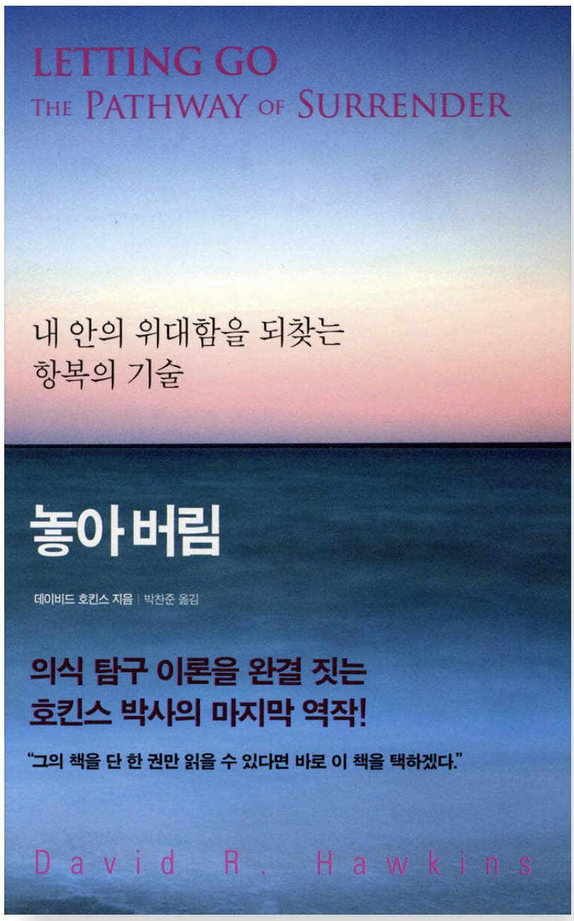놓아버림