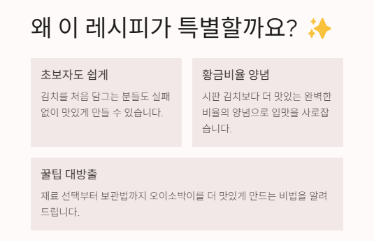 오이소박이 담그는 법: 황금레시피 공개