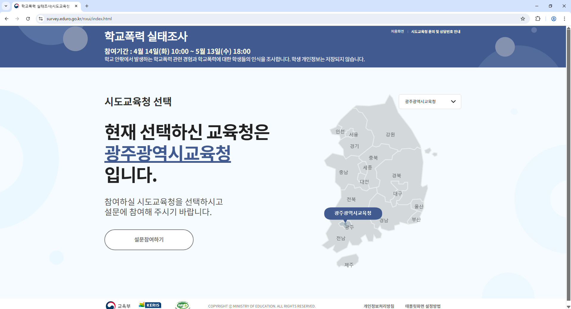 광주-학교폭력-실태조사