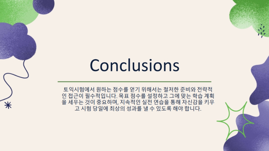 토익시험 완벽 가이드 &ndash; 고득점 전략부터 최신 정보까지!