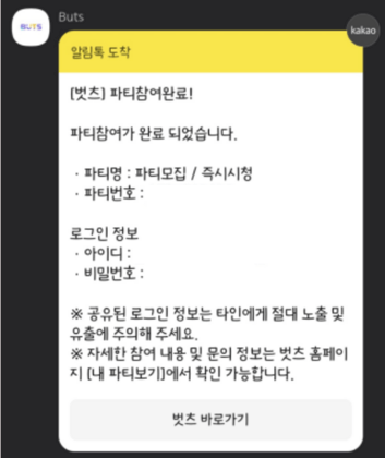 파티-참여-완료