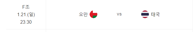 1월 21일 경기