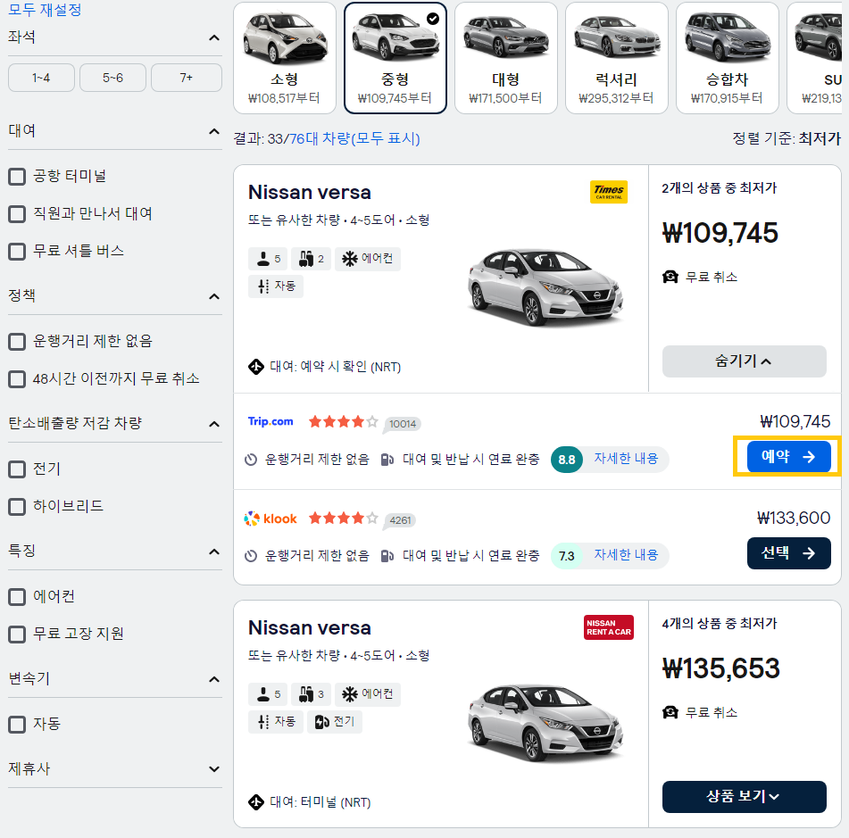 일본 도쿄 렌터카 예약방법(5)