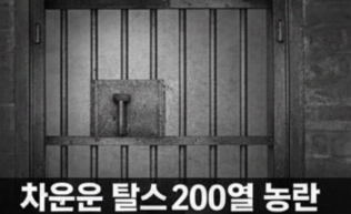 차은우 탈세 200억 논란 총정리 (+차은우 200억 탈세 모친 엄마 페이퍼컴퍼니 실체 탈세 의혹 장어집 주소어제연숯불장어강화 군대 도피 의혹)