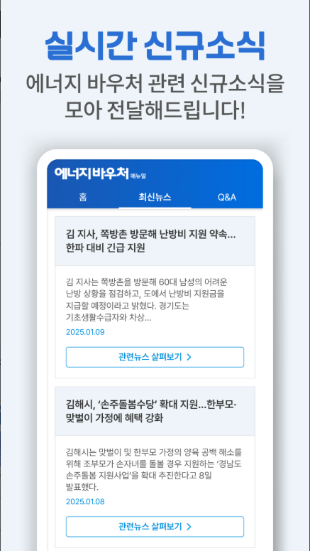 에너지바우처 2025 완벽 가이드: 신청 자격, 방법, 지원 금액 총정리 (최신 정보 업데이트)