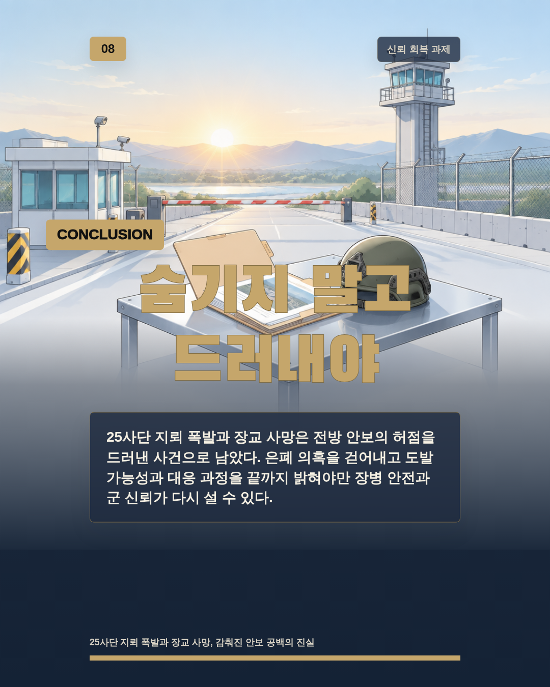 숨기지 말고 드러내야