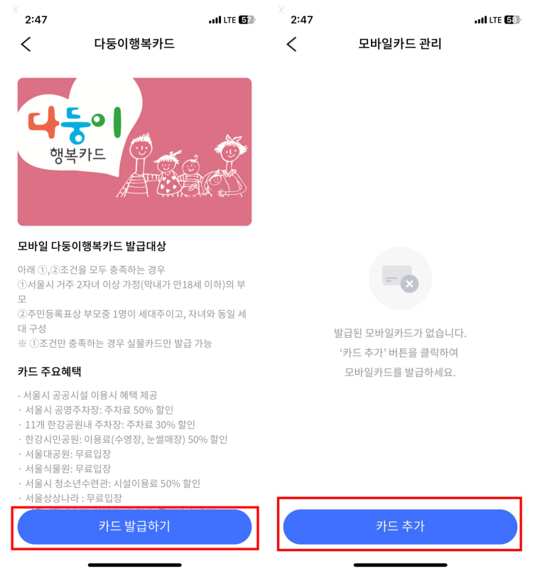 다둥이 카드 발급 방법 5단계