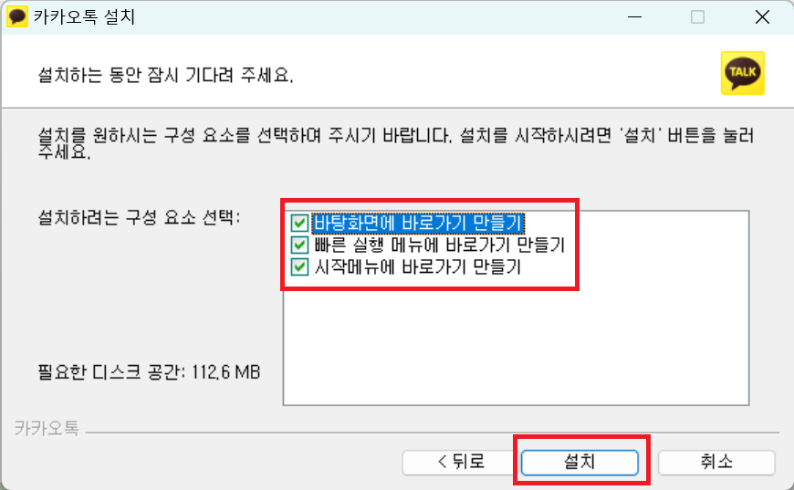 카카오톡 PC 버전