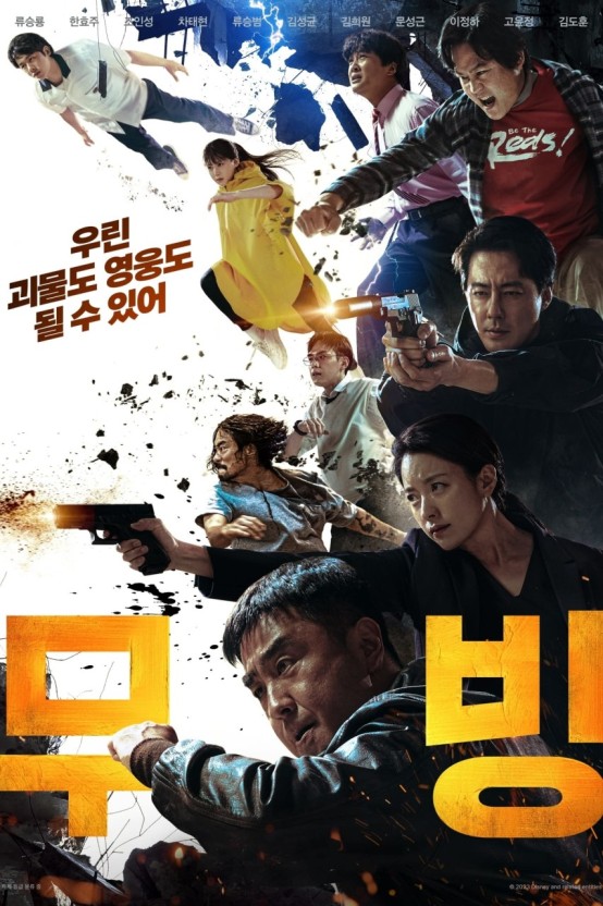 드라마 &#39;무빙&#39; 포스터
