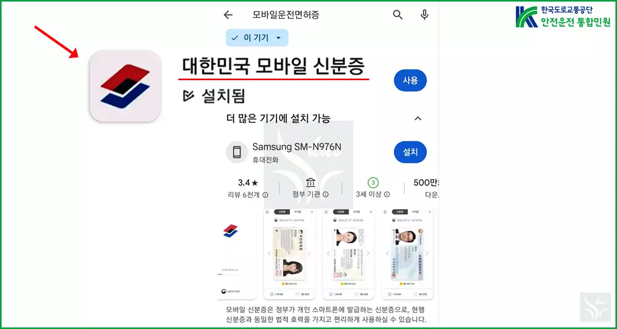 모바일 운전면허증 등록