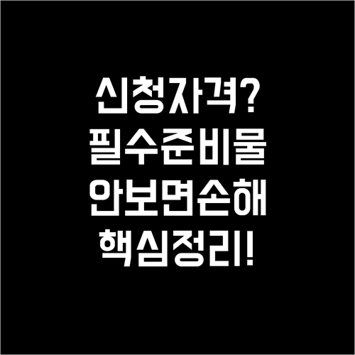 온누리상품권 가맹점 신청 자격 및 필..