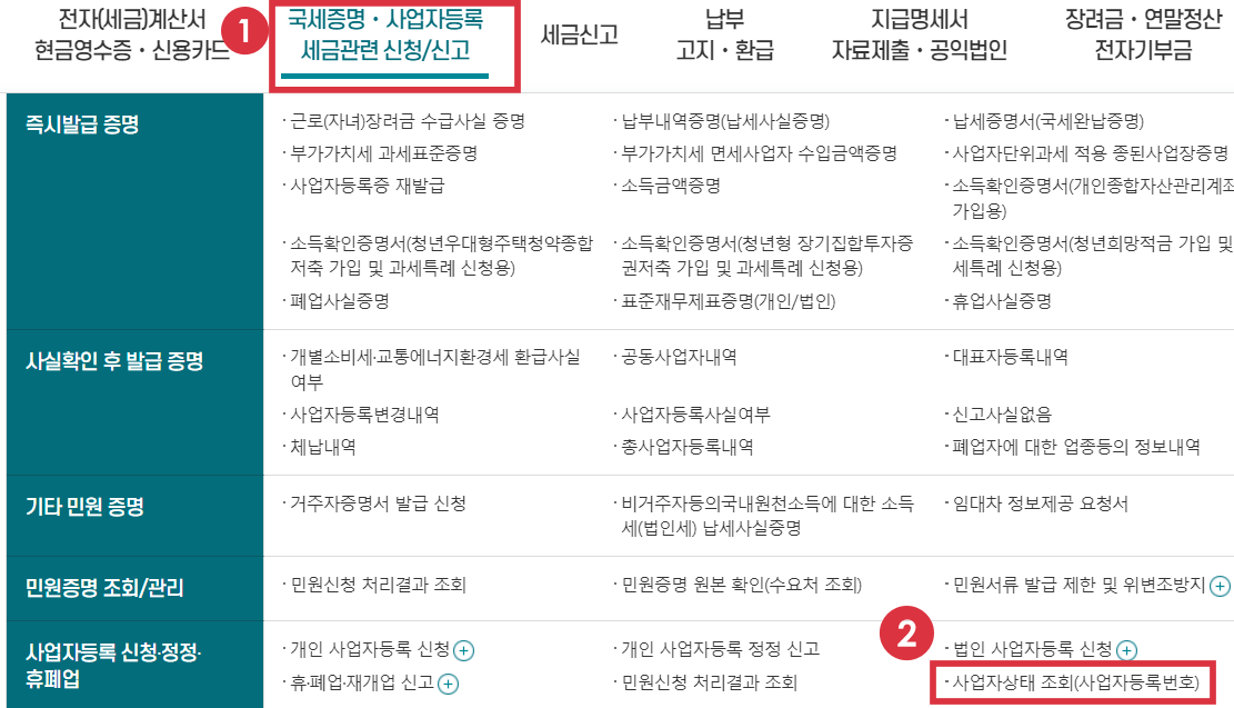 사업자상태-조회-(사업자등록번호)