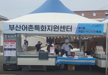 부산하단어촌계