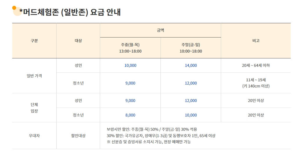 2024 대천 보령머드축제 이용요금 공연일정