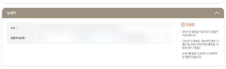 간이과세자_종합소득세_신고방법