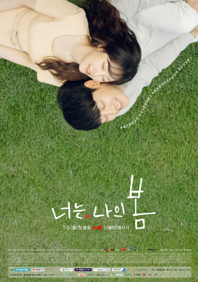 너는나의봄