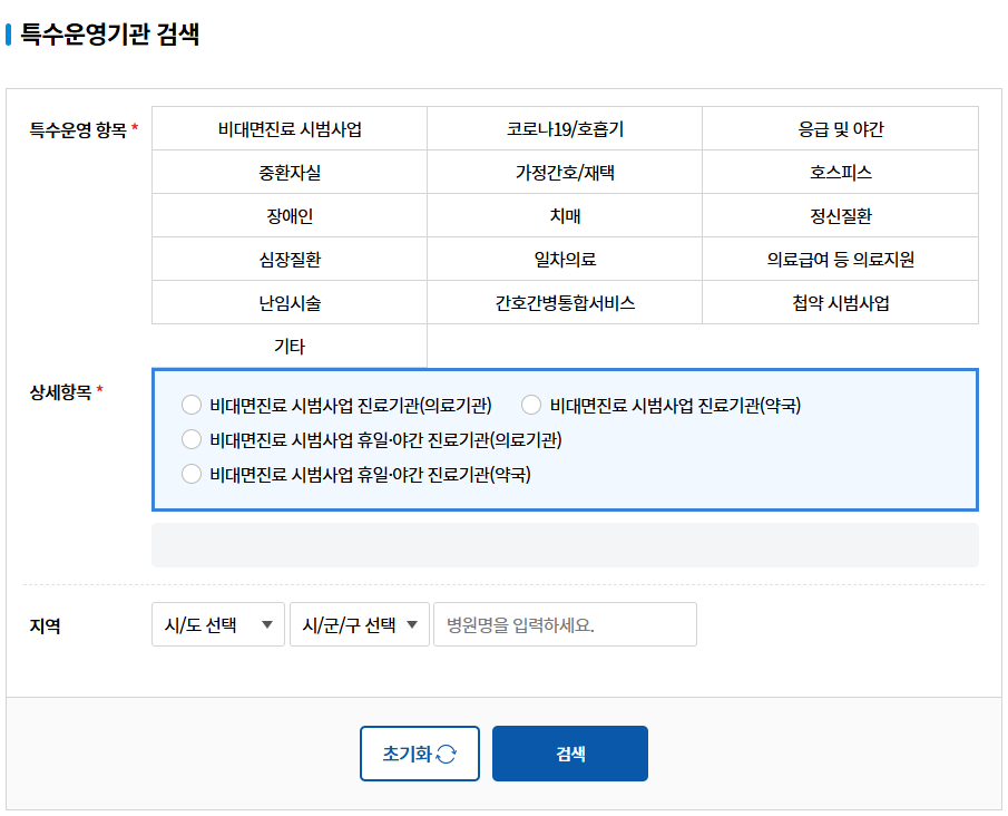 심평원 홈페이지 접속하기