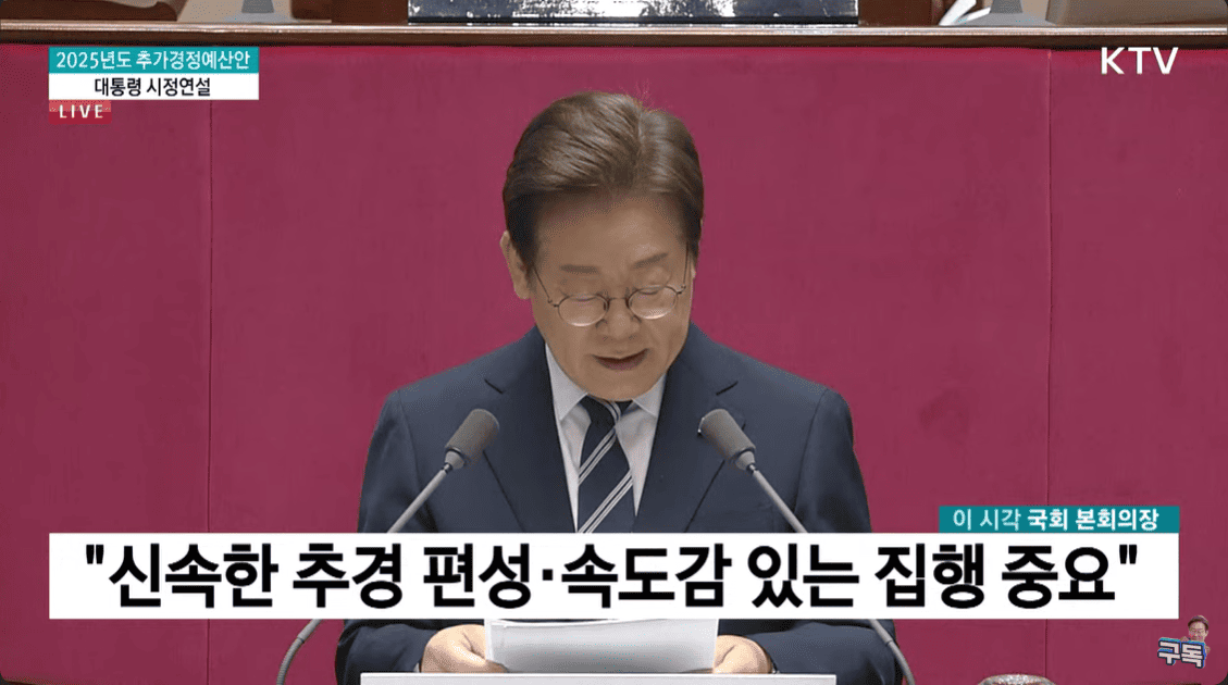 이재명 대통령 첫 시정 연설