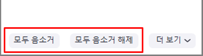 줌(zoom) 마이크 켜기/끄기 소리 설정 방법2