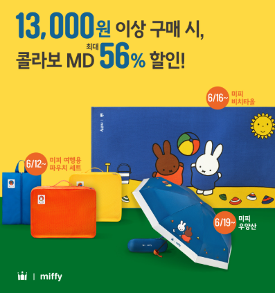 할리스 미피 콜라보 우양산 텀블러 비치타올 파우치 가격 실물 후기 할인 구매팁 6