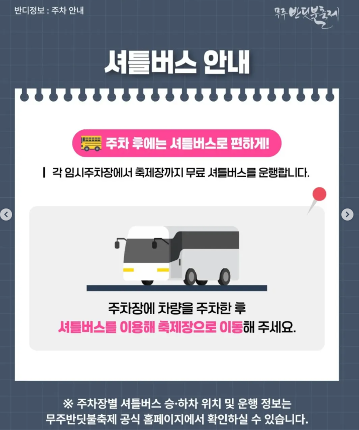 무주반딧불축제