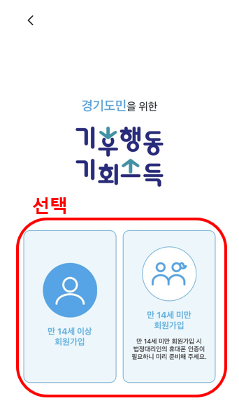 경기도 기후행동 기회소득 어플 가입방법