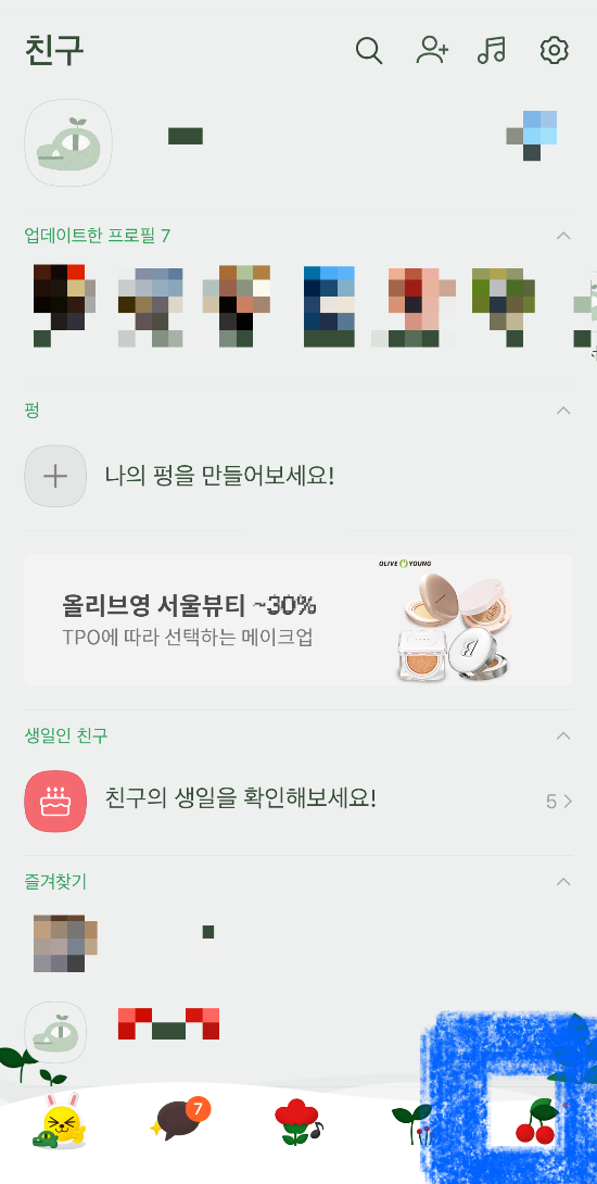 카카오톡 간편 가입 해제
