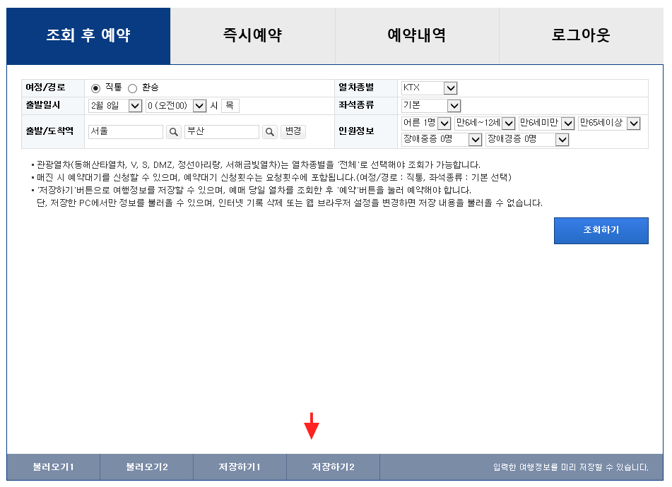 2024 설날 KTX 기차표