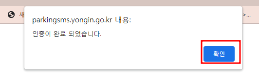 용인시 주정차단속 알림서비스 신청하기