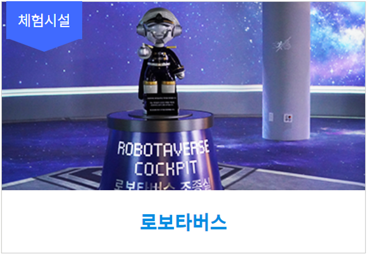 창원 로봇랜드