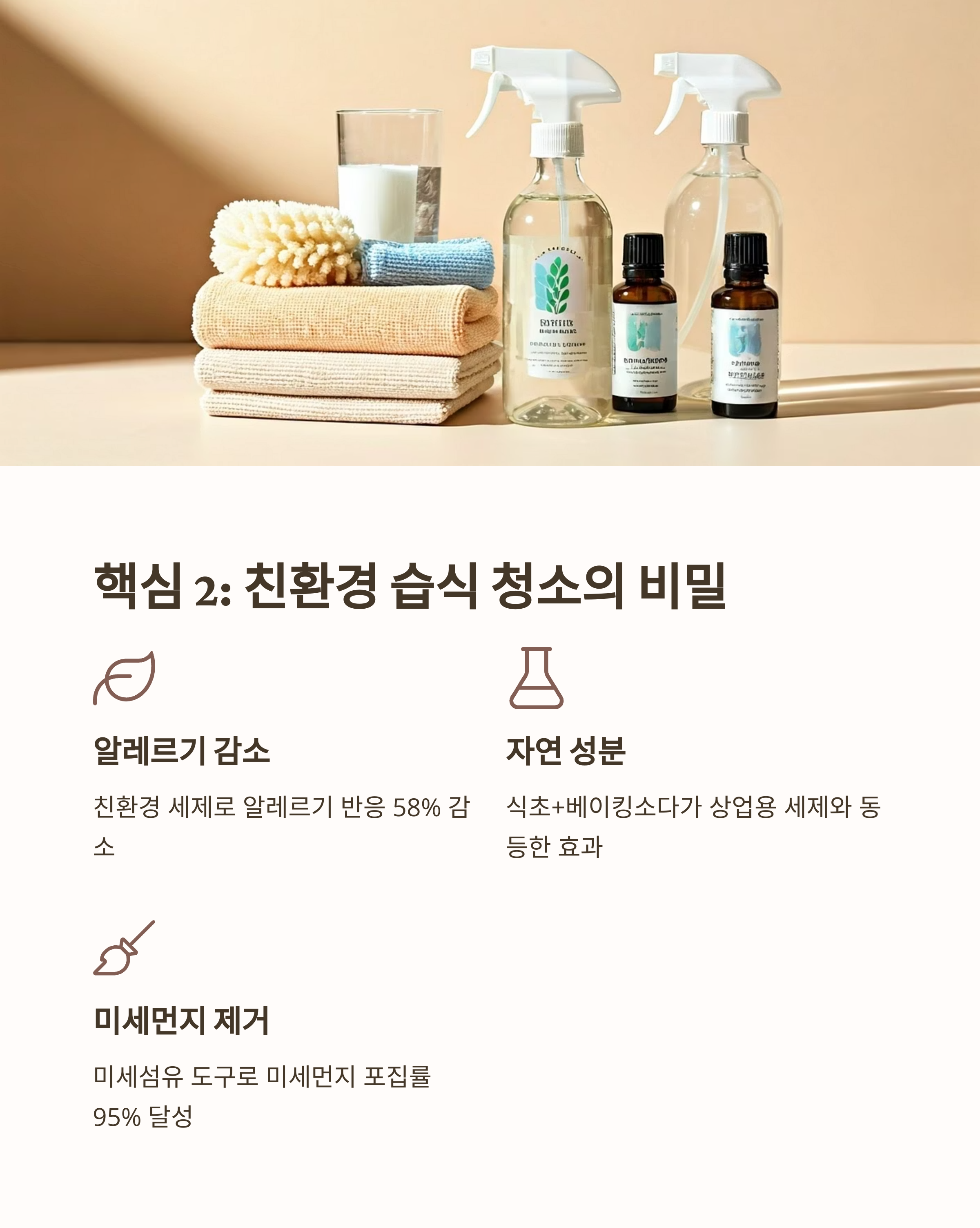 새집증후군 입주청소 친환경 습식 청소