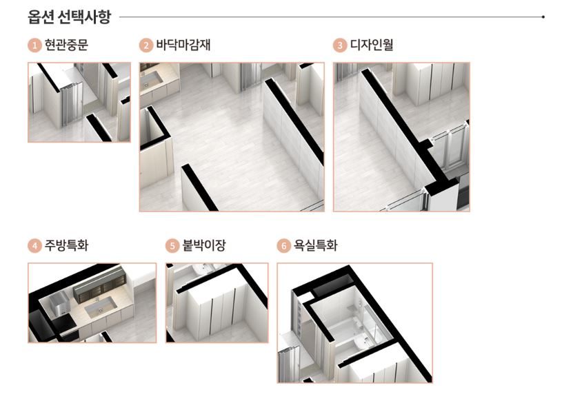 올림픽파크 서한포레스트 49B-옵션 선택사항