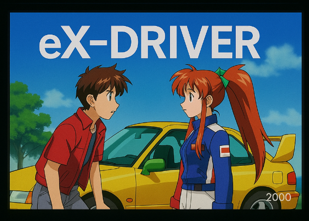 액스 드라이버 영화 사진