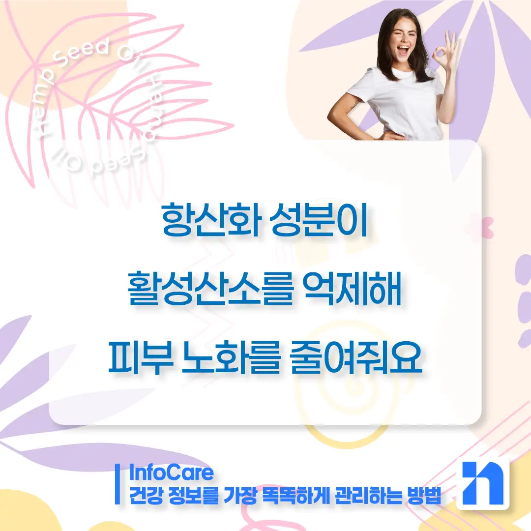 대마종자유 효능 피부 효과