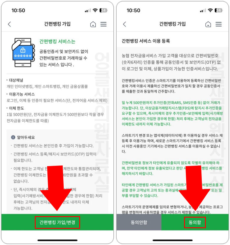 농협 간편뱅킹 가입 등록