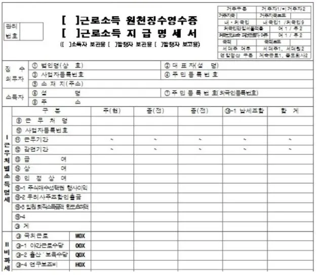 근로소득 원천징수영수증 발급방법