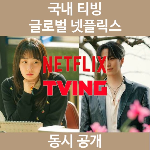 태풍상사 기본정보, 등장인물 관계도, 몇부작