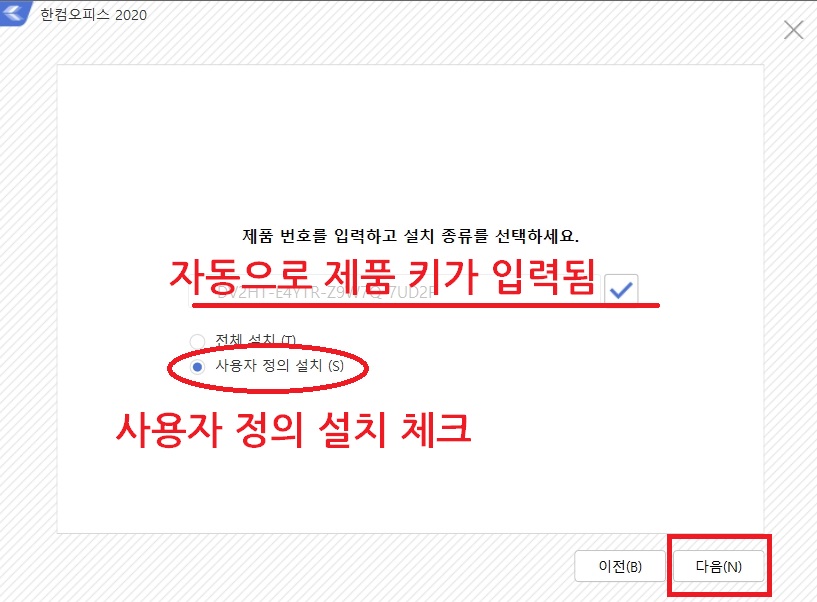 한컴오피스2020 무료 설치