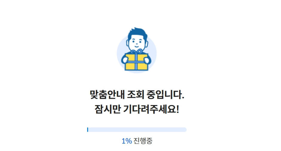 보조금24에서 난방비 지원대상 및 나의 지원금을 확인