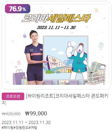 코리아세일페스타