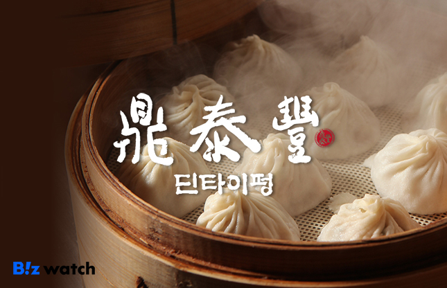 딘타이펑