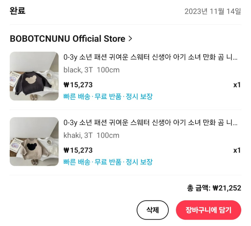 곰놀이 니트