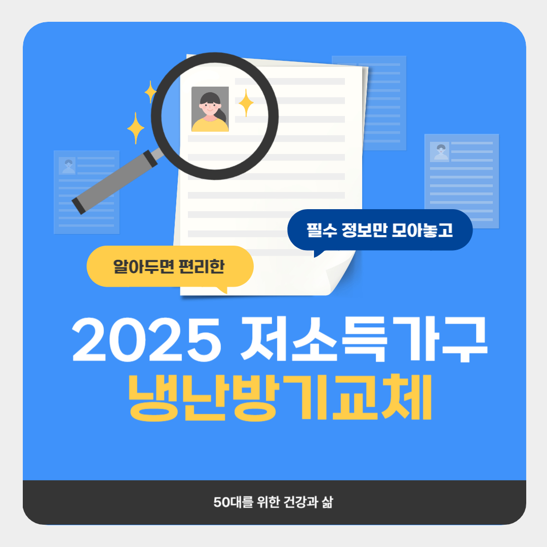 저소득 냉난방기 교체