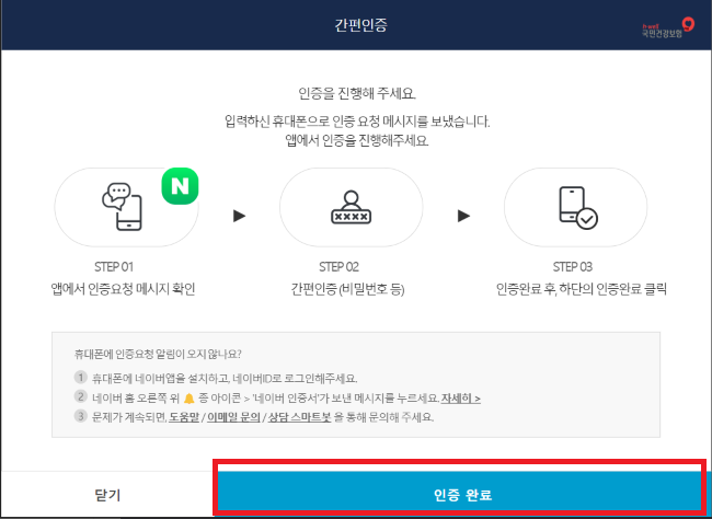 건강보험 환급금 찾아가기 조회 및 신청 방법