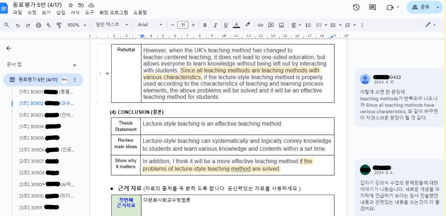 구글 공유 문서를 활용한 영어 쓰기 활동 피드백 제공 방법
