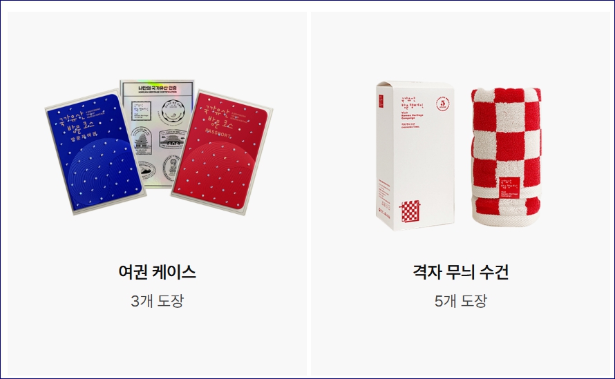 국가유산청 여권 기념품 신청 방법