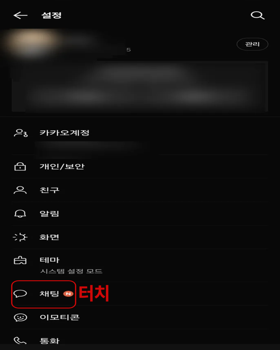 휴대폰, PC 카카오톡 메시지 입력 중 없애는 법