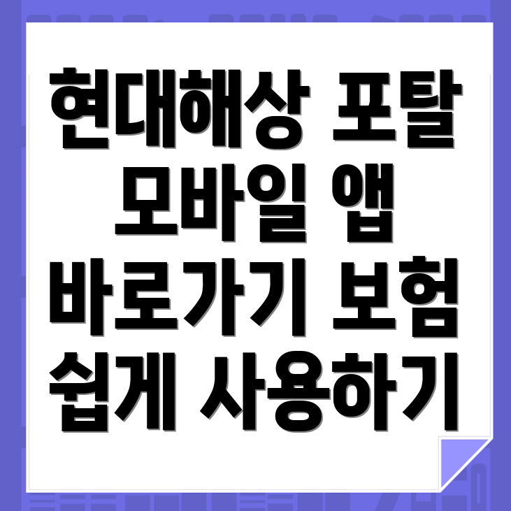 현대해상 영업포탈