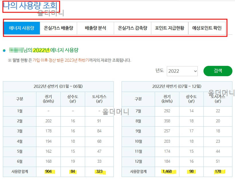 탄소중립포인트_포인트입금