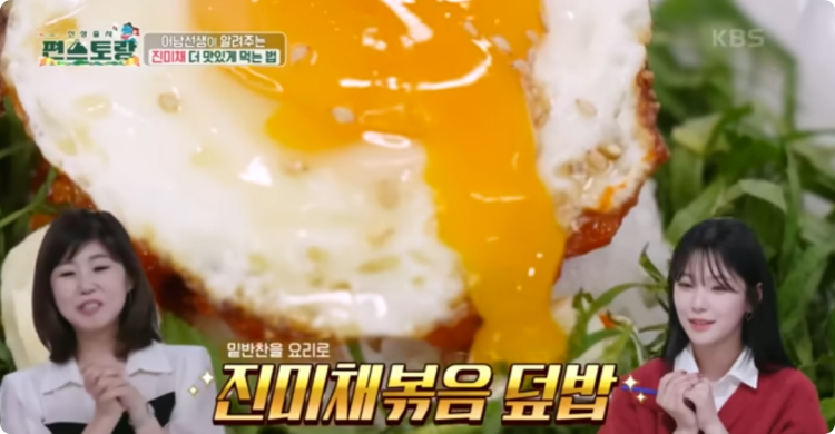 류수영 진미채볶음 덮밥 완성